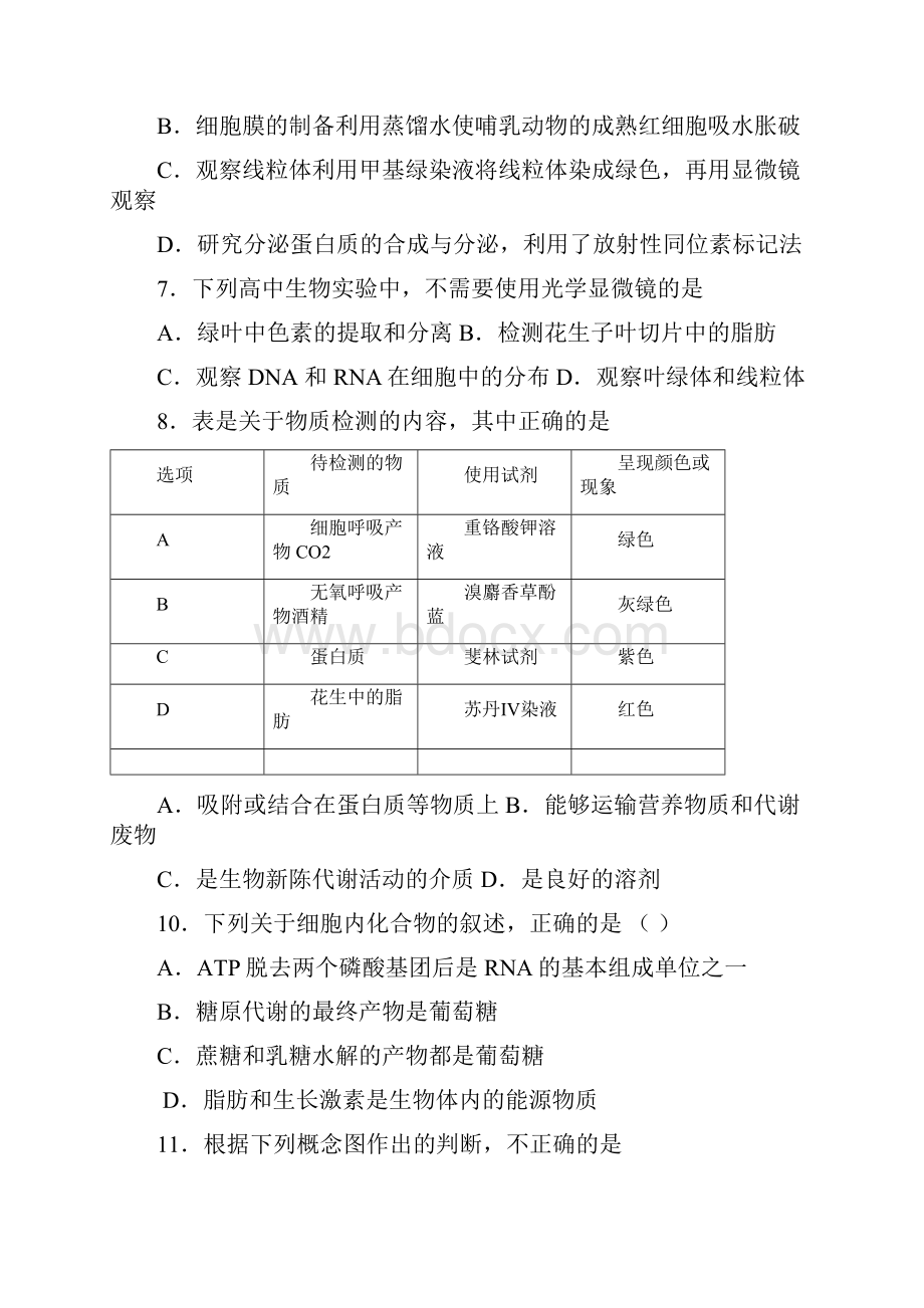 高一下学期期末模拟生物试题.docx_第2页