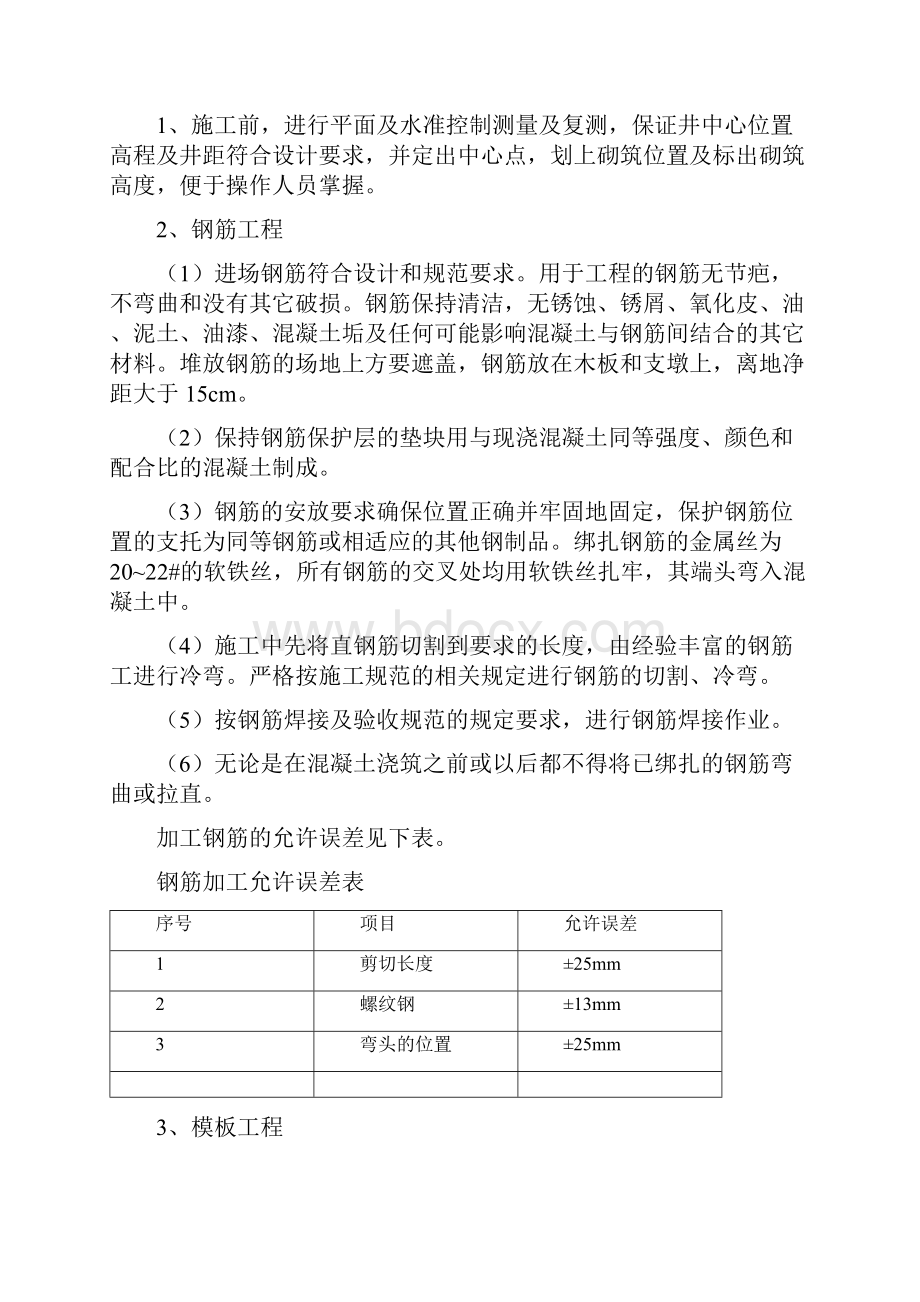 检查井施工方案 2.docx_第3页