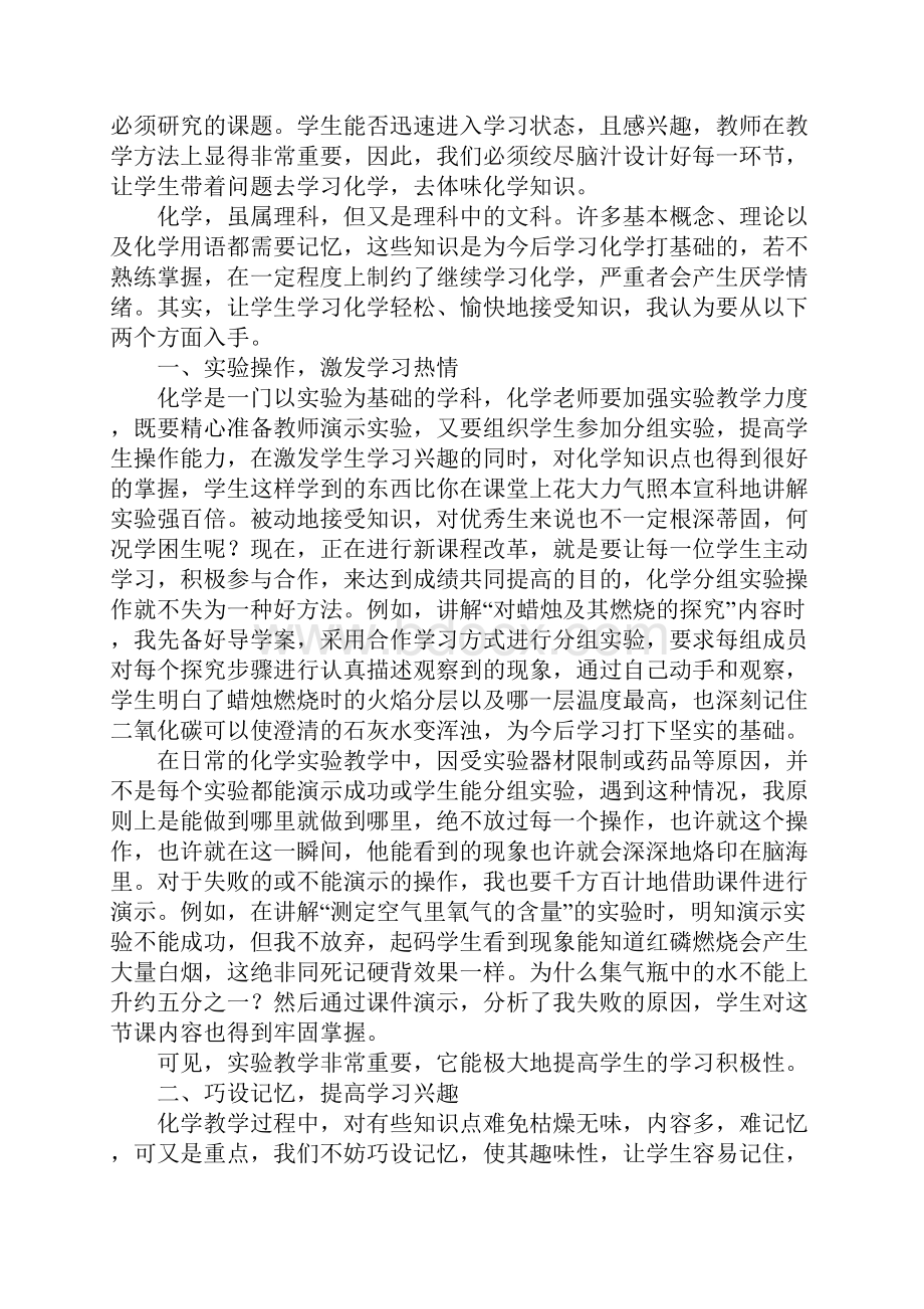 九年级化学教学反思.docx_第3页