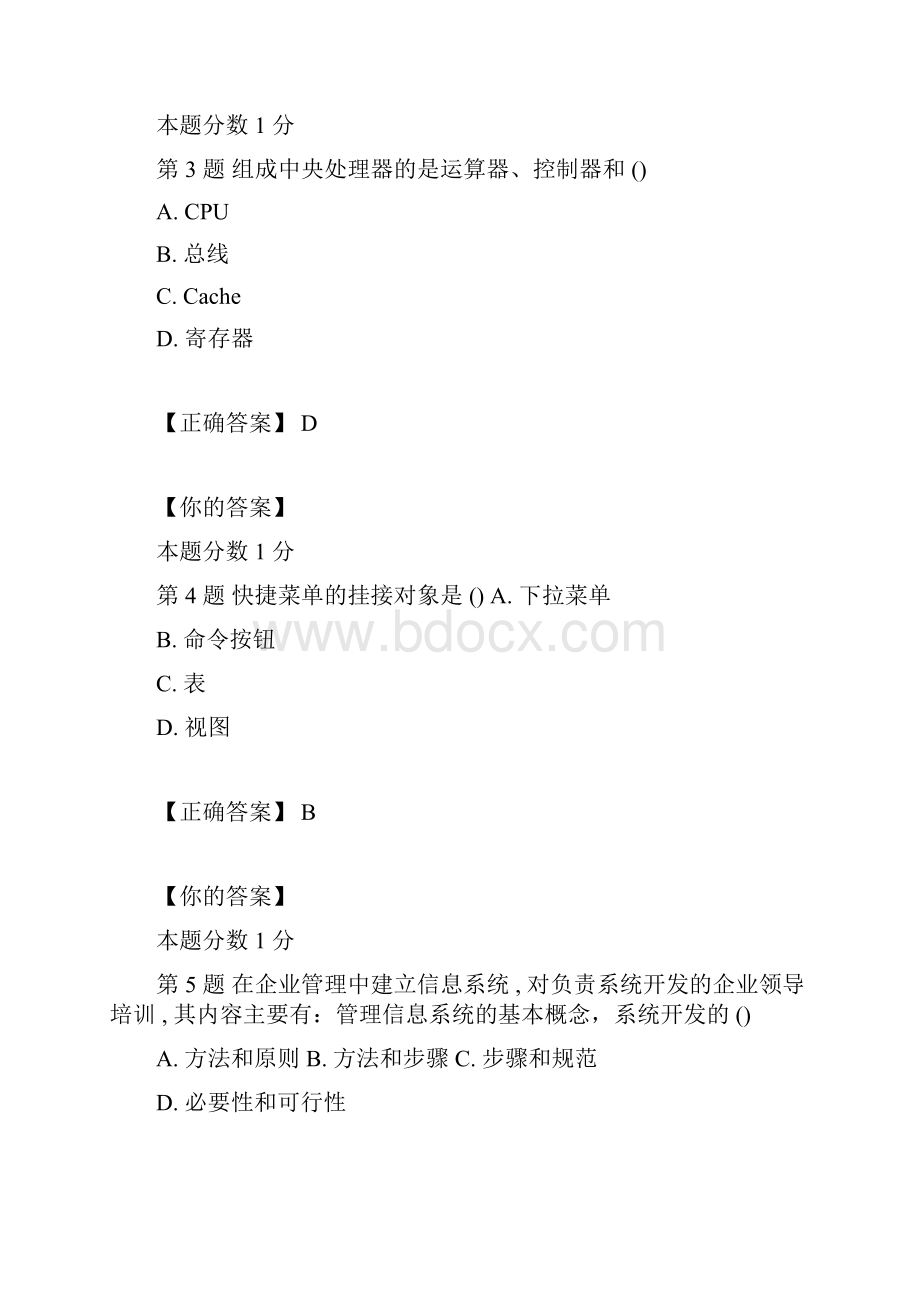 自考管理系统中计算机应用考前试题和答案0005112192.docx_第2页