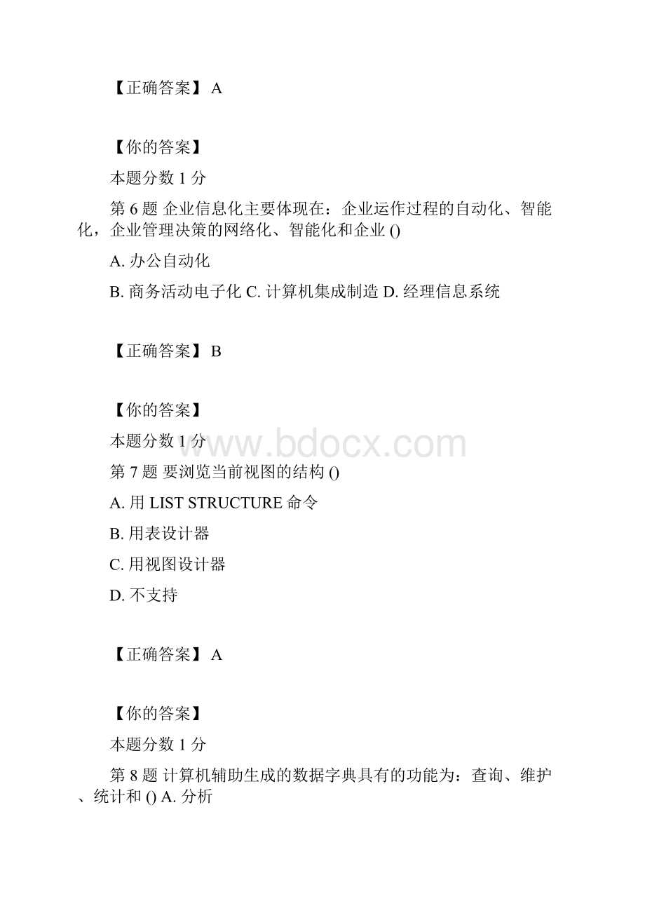 自考管理系统中计算机应用考前试题和答案0005112192.docx_第3页