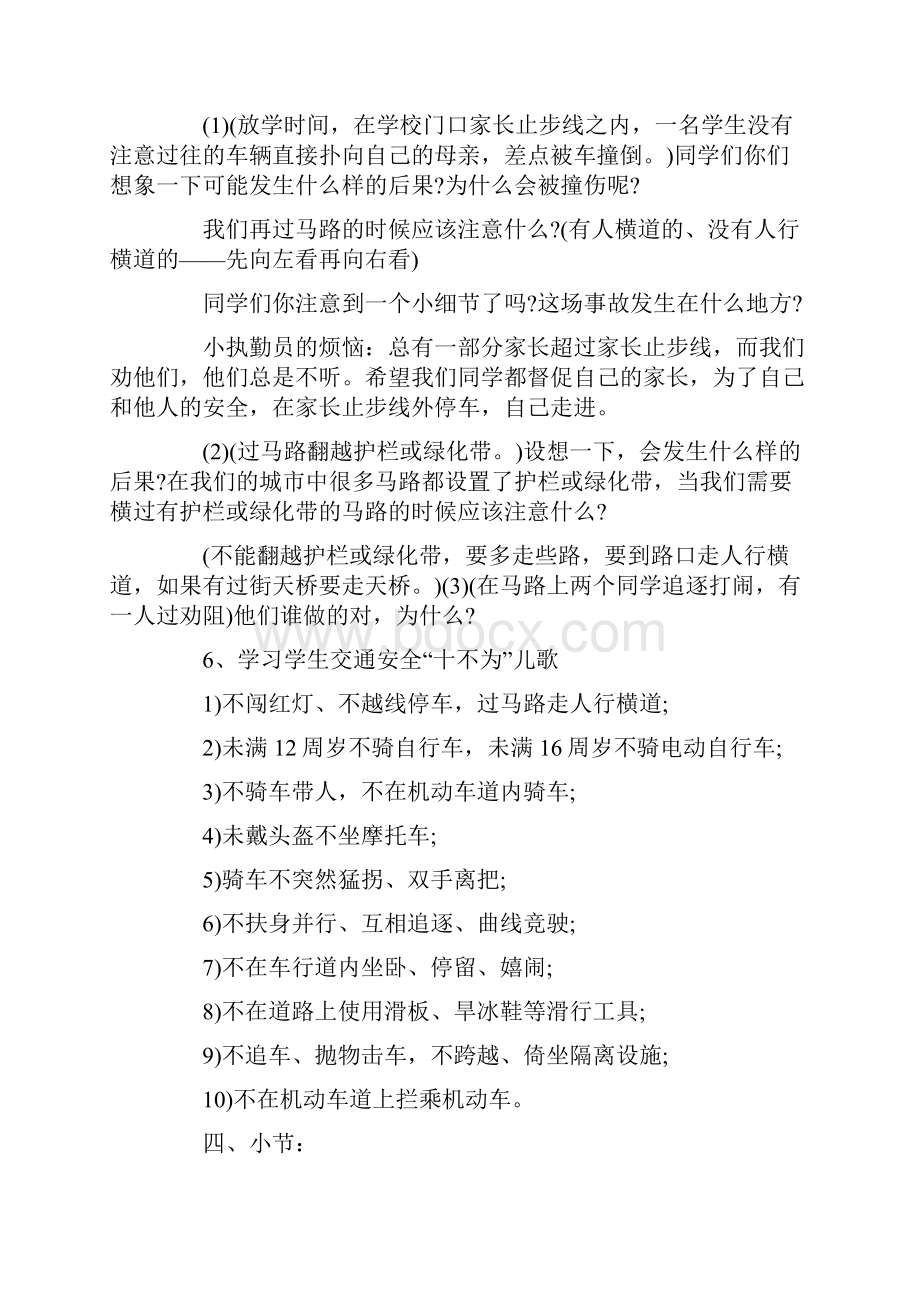 最新遵法守规明礼安全文明出行主题班会Word文件下载.docx_第3页