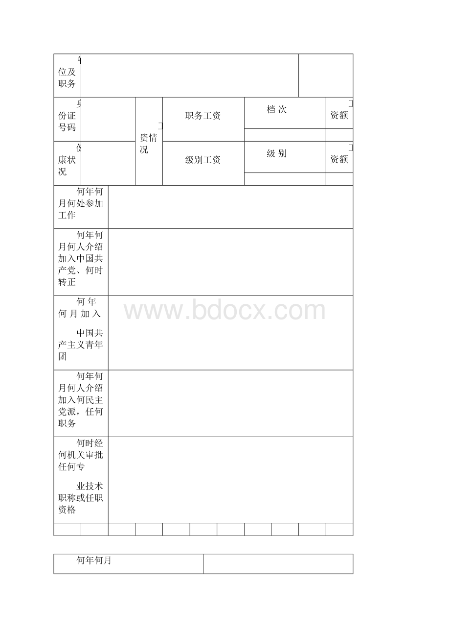 《干部履历表》电子版.docx_第2页