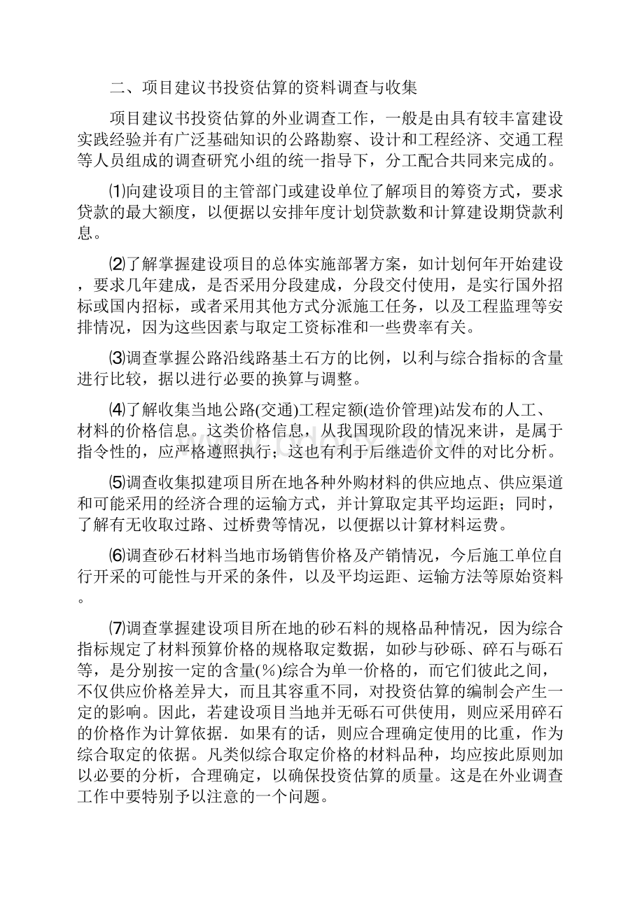 公路工程项目建议书投资估算.docx_第2页