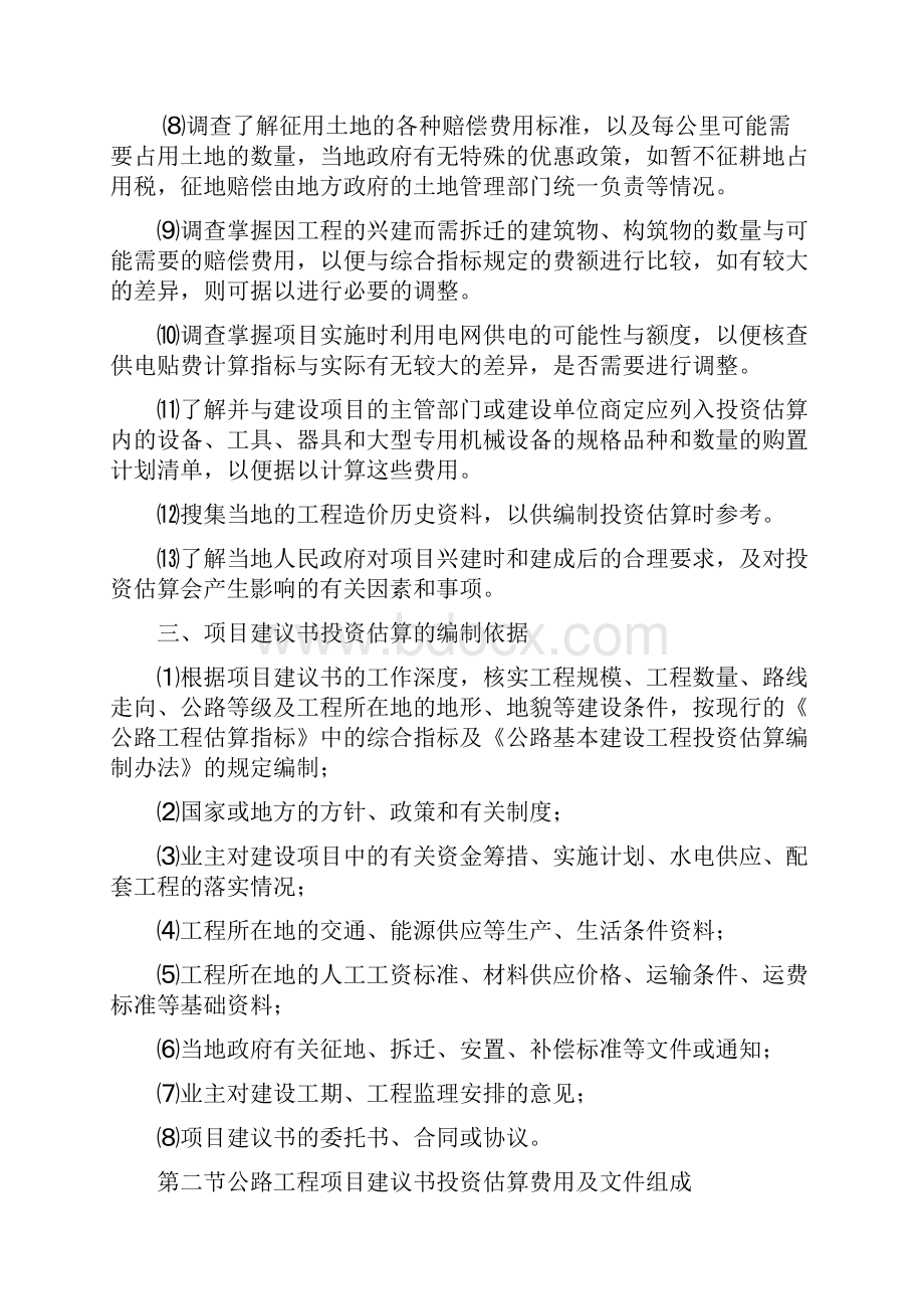 公路工程项目建议书投资估算.docx_第3页