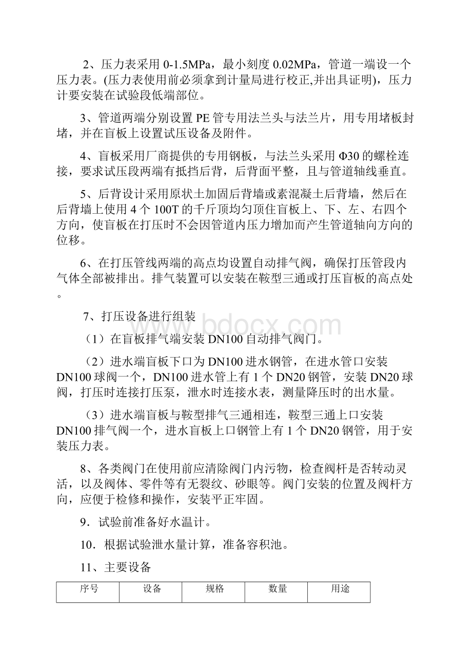 给水管道试压试验方案讲解Word文档下载推荐.docx_第2页