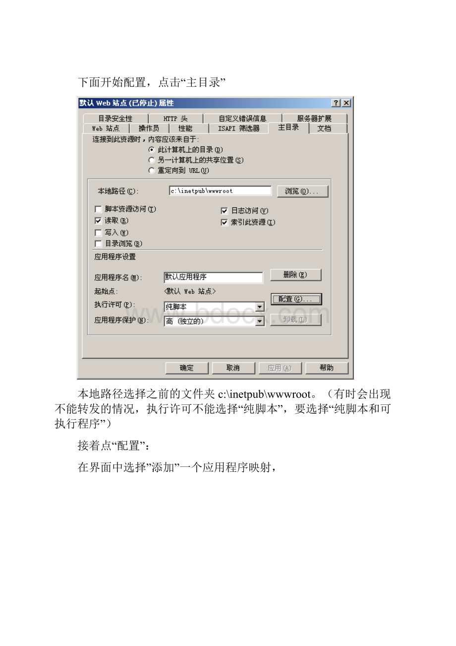 IIS转发配置文档Word格式.docx_第2页