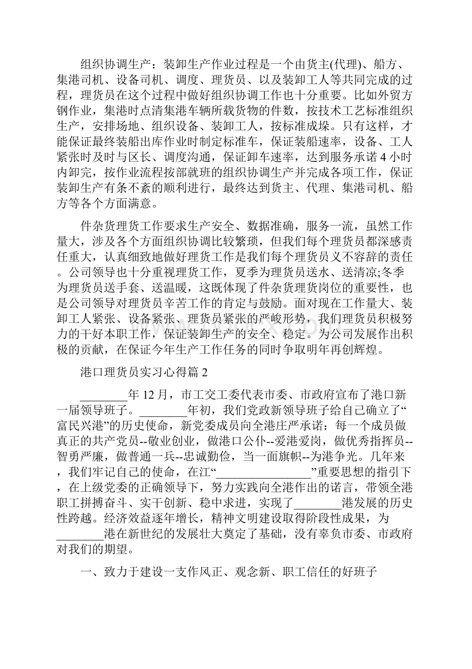 港口理货员实习心得.docx_第2页