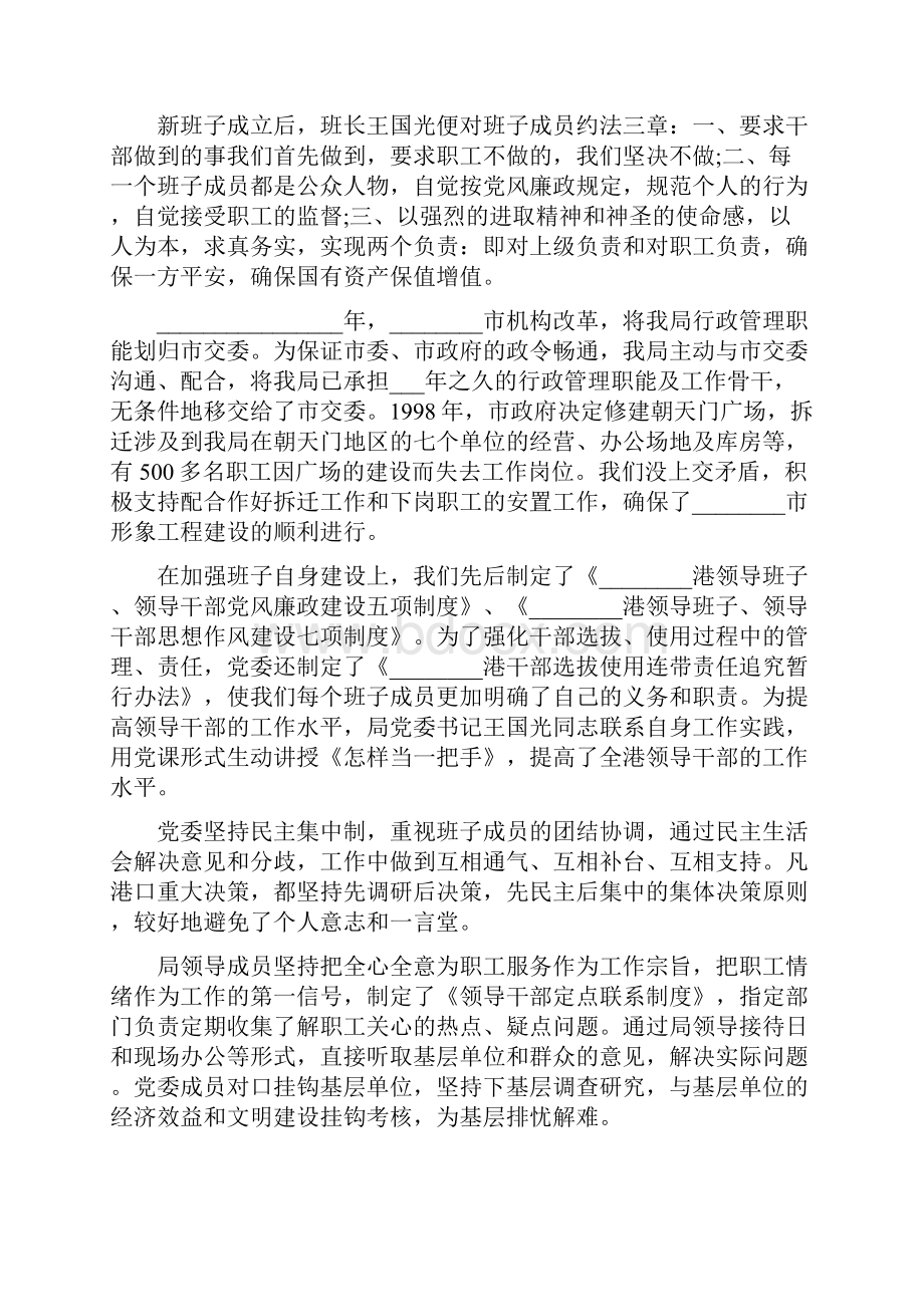 港口理货员实习心得.docx_第3页