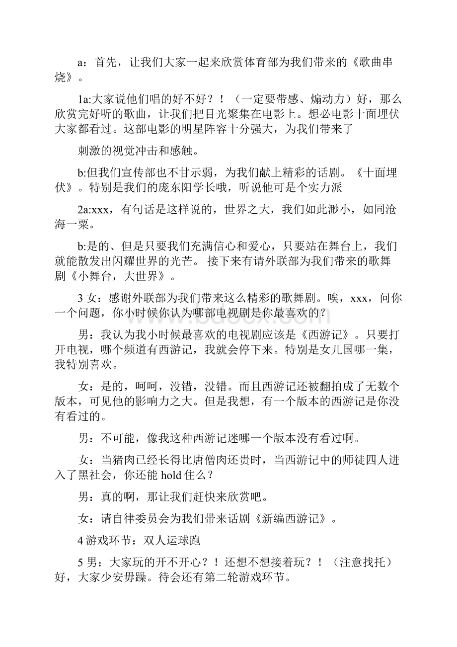 元旦晚会主持人Word下载.docx_第2页