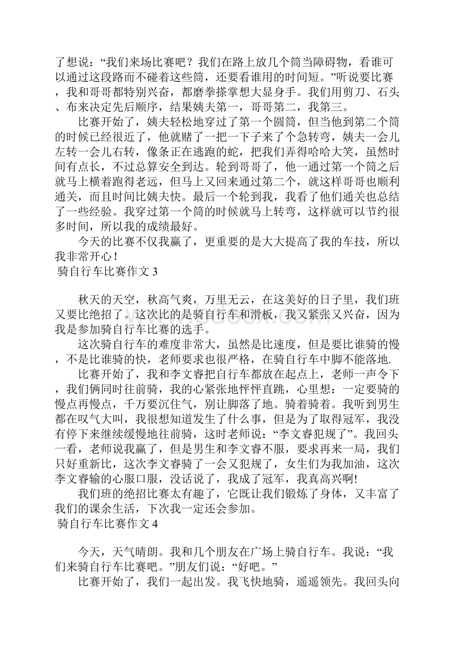 骑自行车比赛作文15篇.docx_第2页