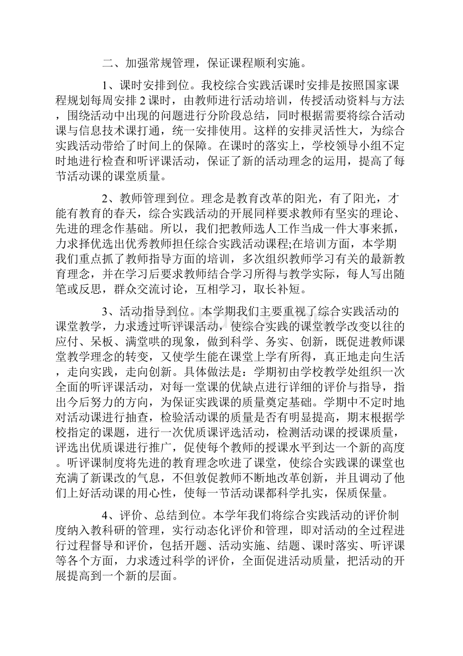 综合实践活动总结.docx_第2页