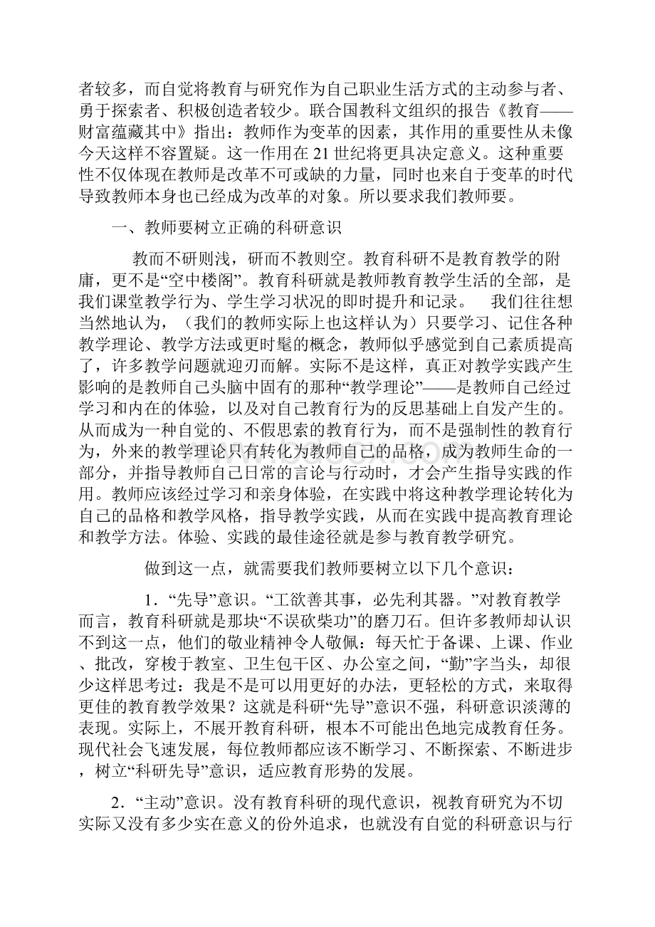 不同职业生涯阶段教师的专业发展.docx_第3页