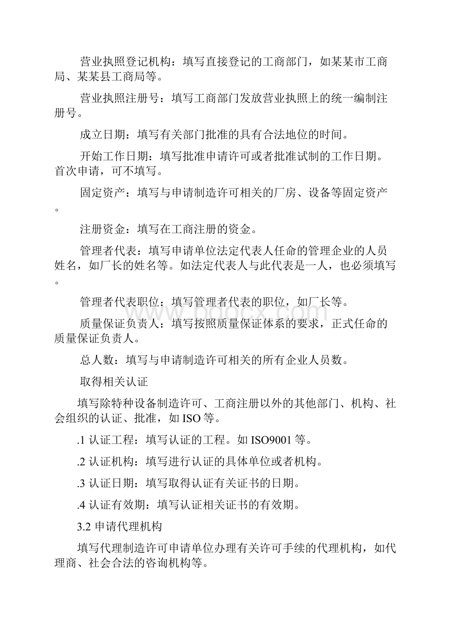 中华人民共和国特种设备.docx_第3页