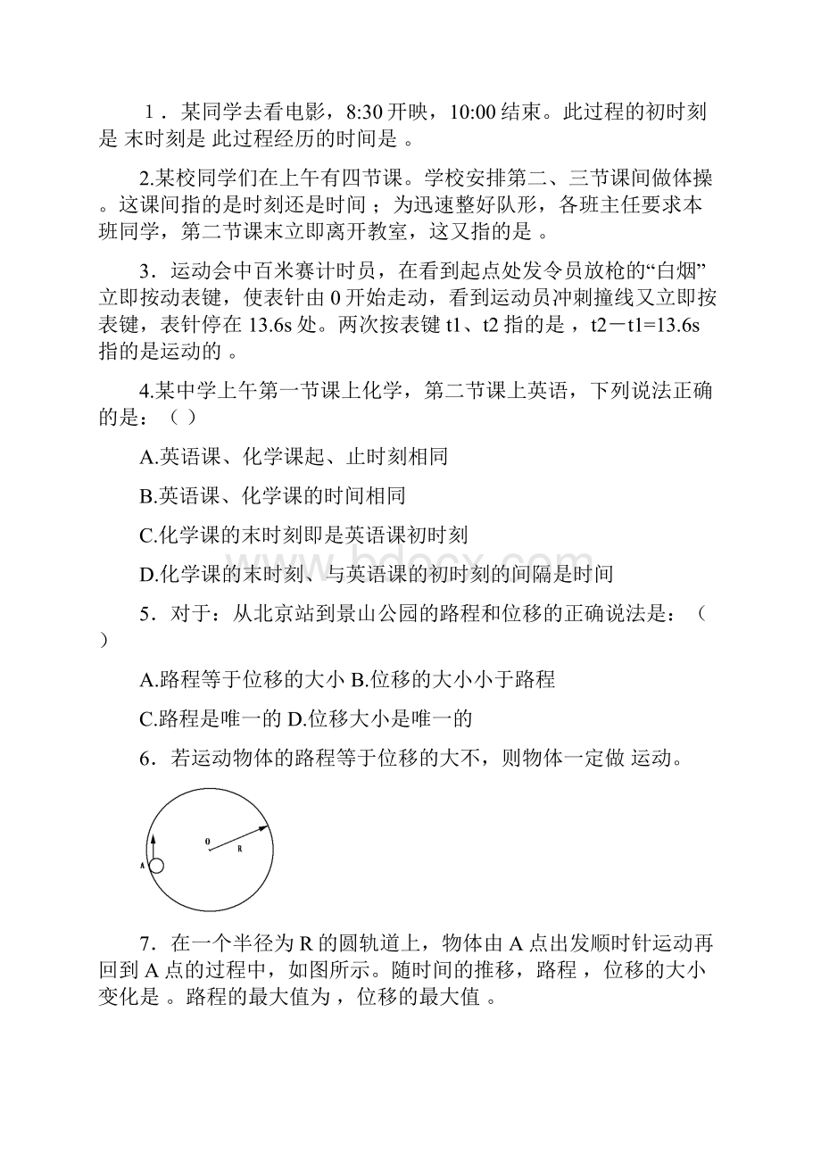 高一物理第二单元直线运动练习题Word文档下载推荐.docx_第2页