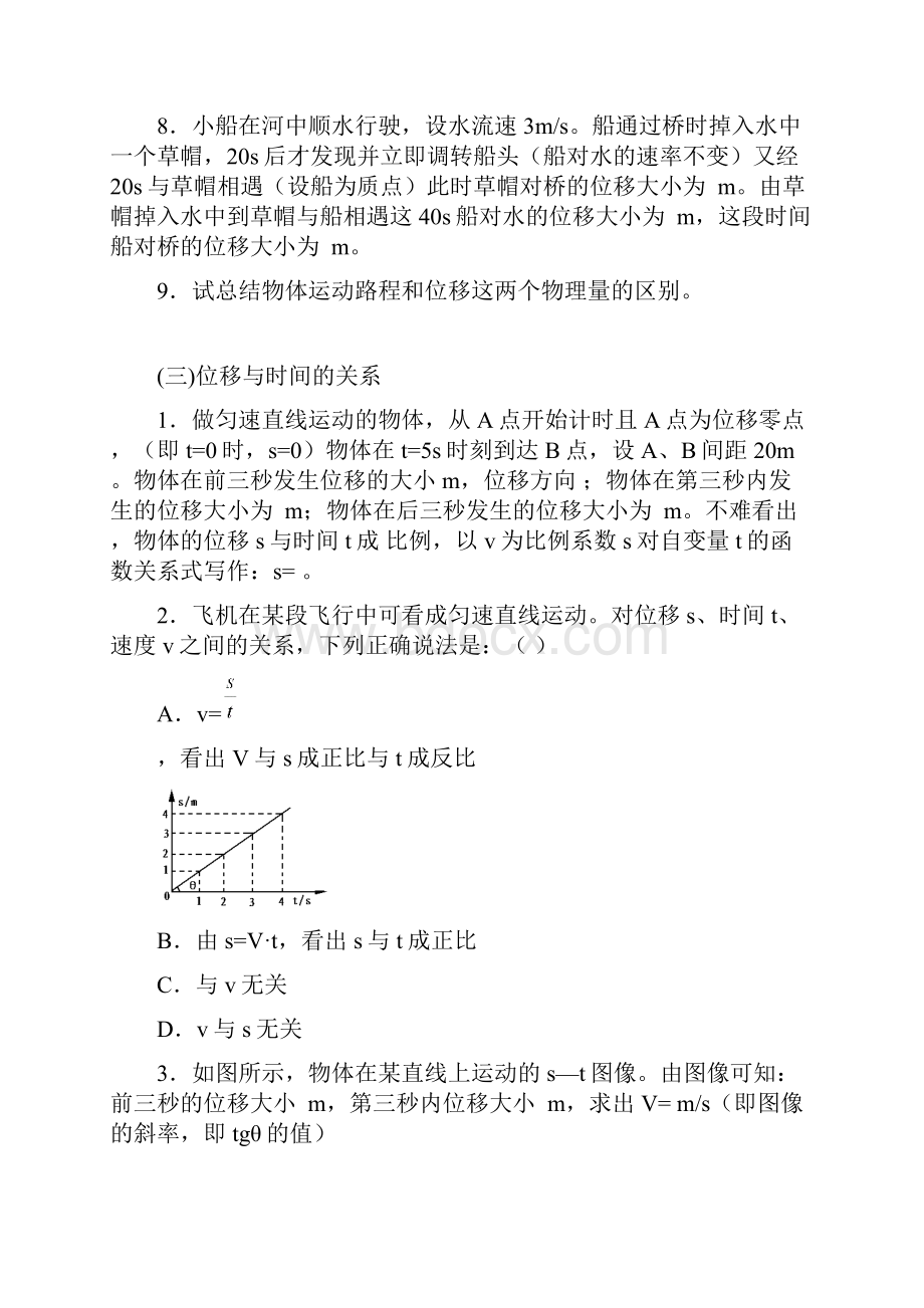 高一物理第二单元直线运动练习题Word文档下载推荐.docx_第3页