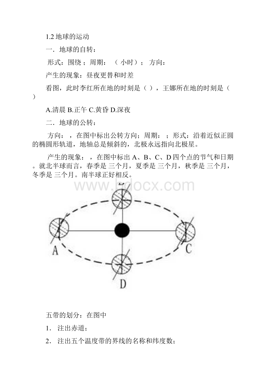 11级初一七下期中统考复习提纲Word文件下载.docx_第3页