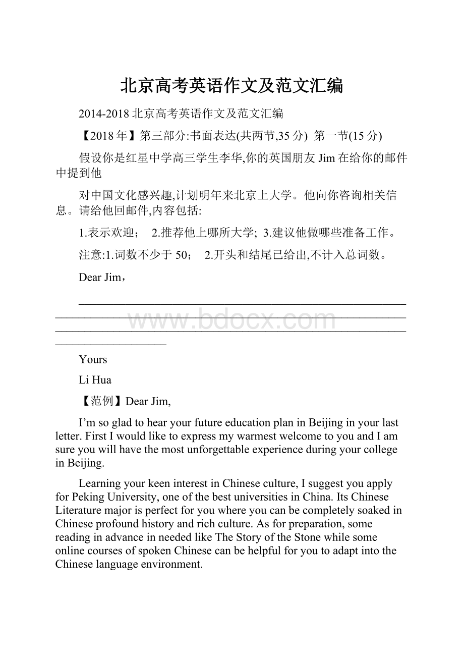 北京高考英语作文及范文汇编.docx