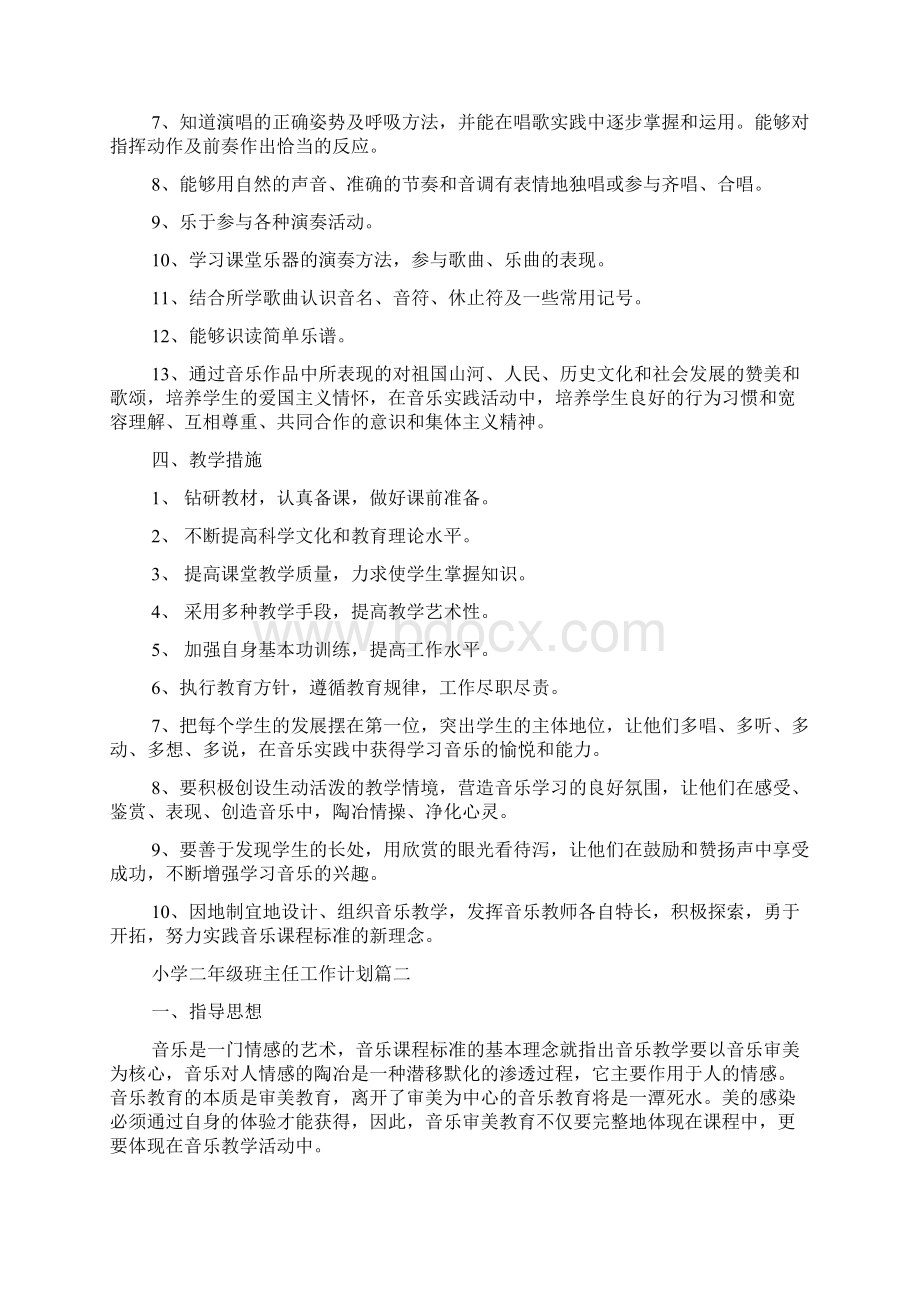 小学二年级下学期班主任工作计划Word文档下载推荐.docx_第2页