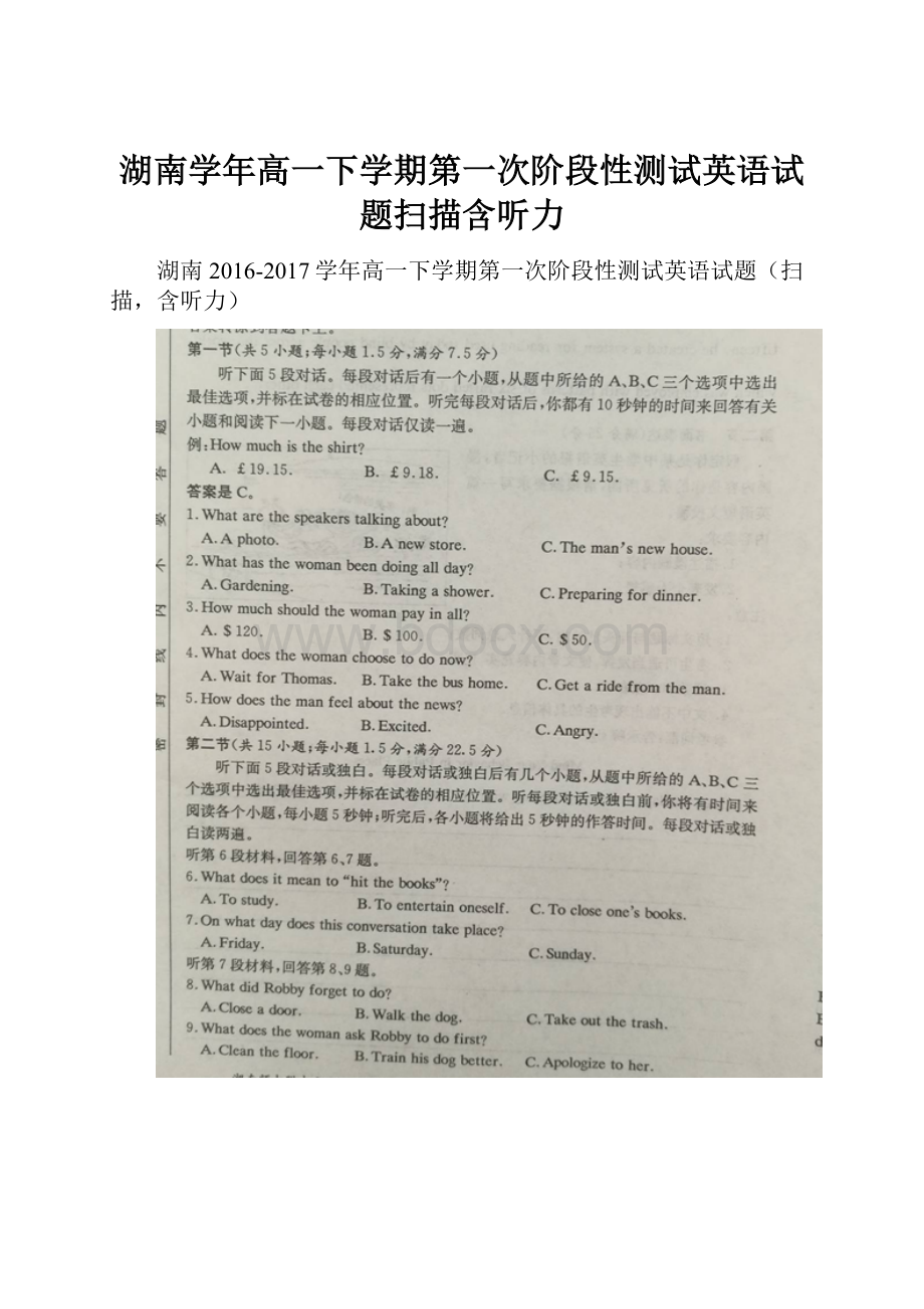 湖南学年高一下学期第一次阶段性测试英语试题扫描含听力Word文档下载推荐.docx