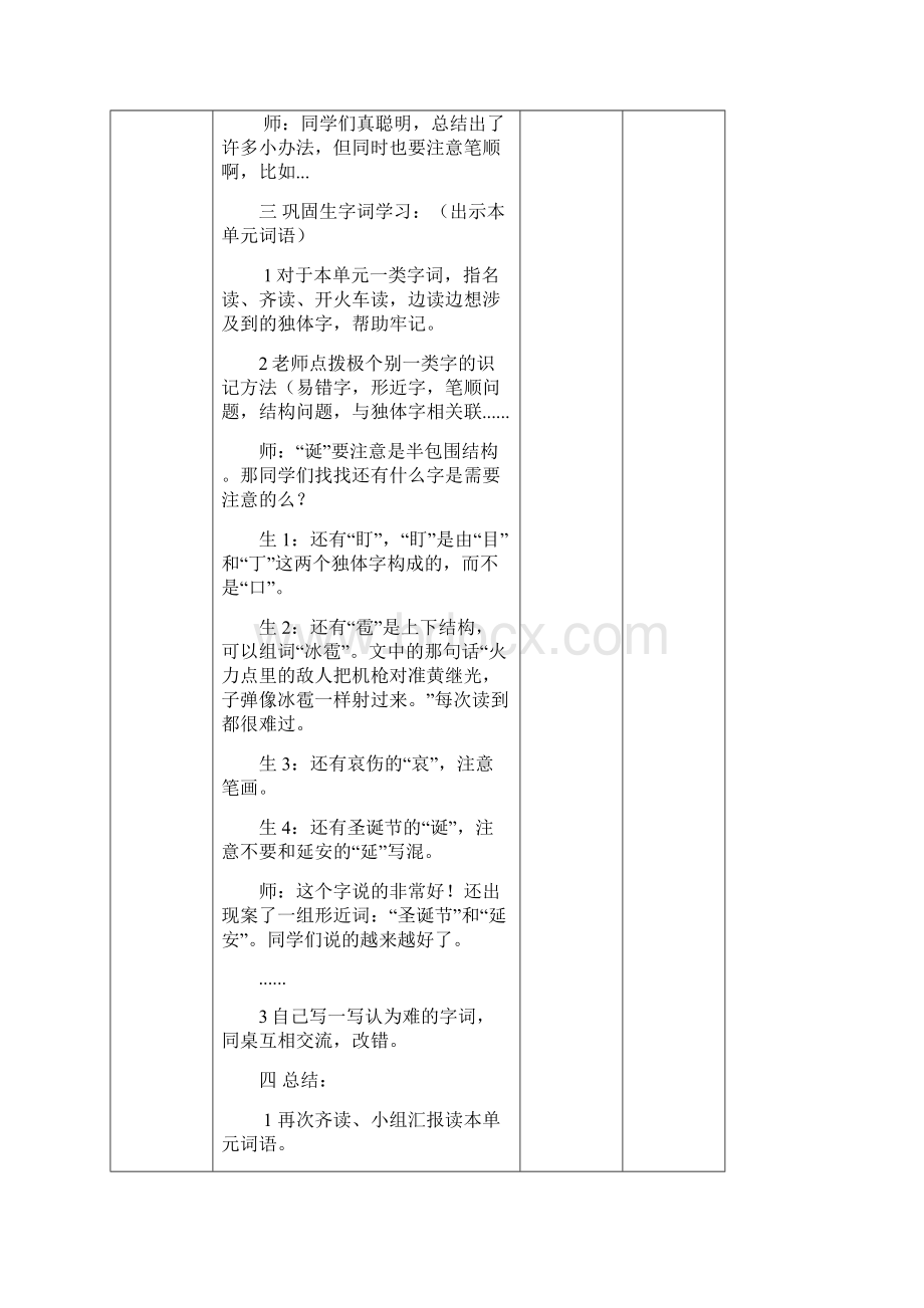 四年级上册第六单元语文教学设计.docx_第3页