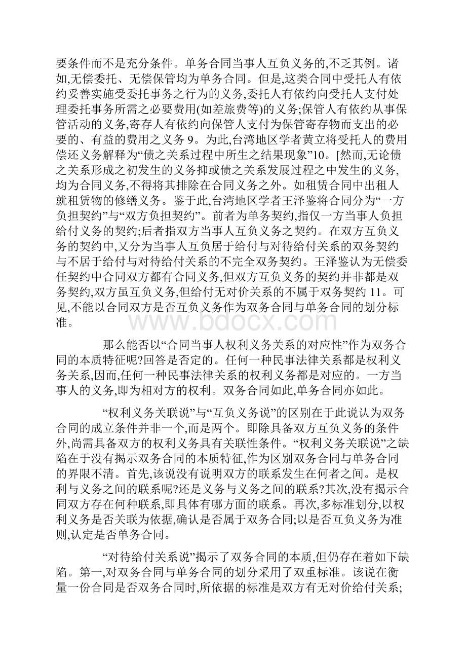 义务的对价双务合同之本质.docx_第3页