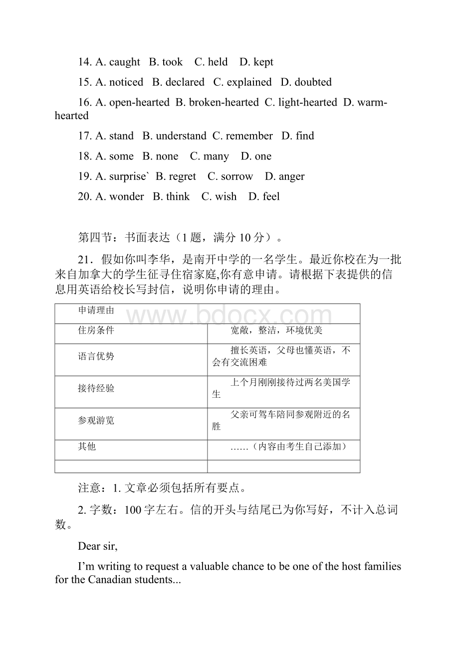 中学英语学科教学内容.docx_第3页