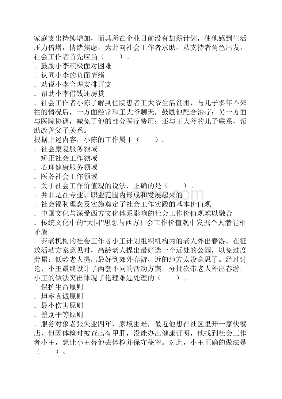 年全国社会工作者职业水平考试社会工作师中级社会Word文档下载推荐.docx_第2页