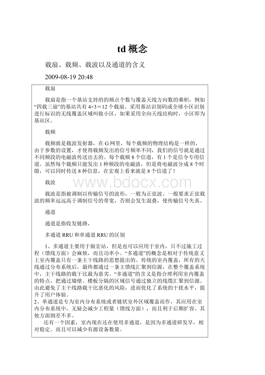 td概念Word文档下载推荐.docx