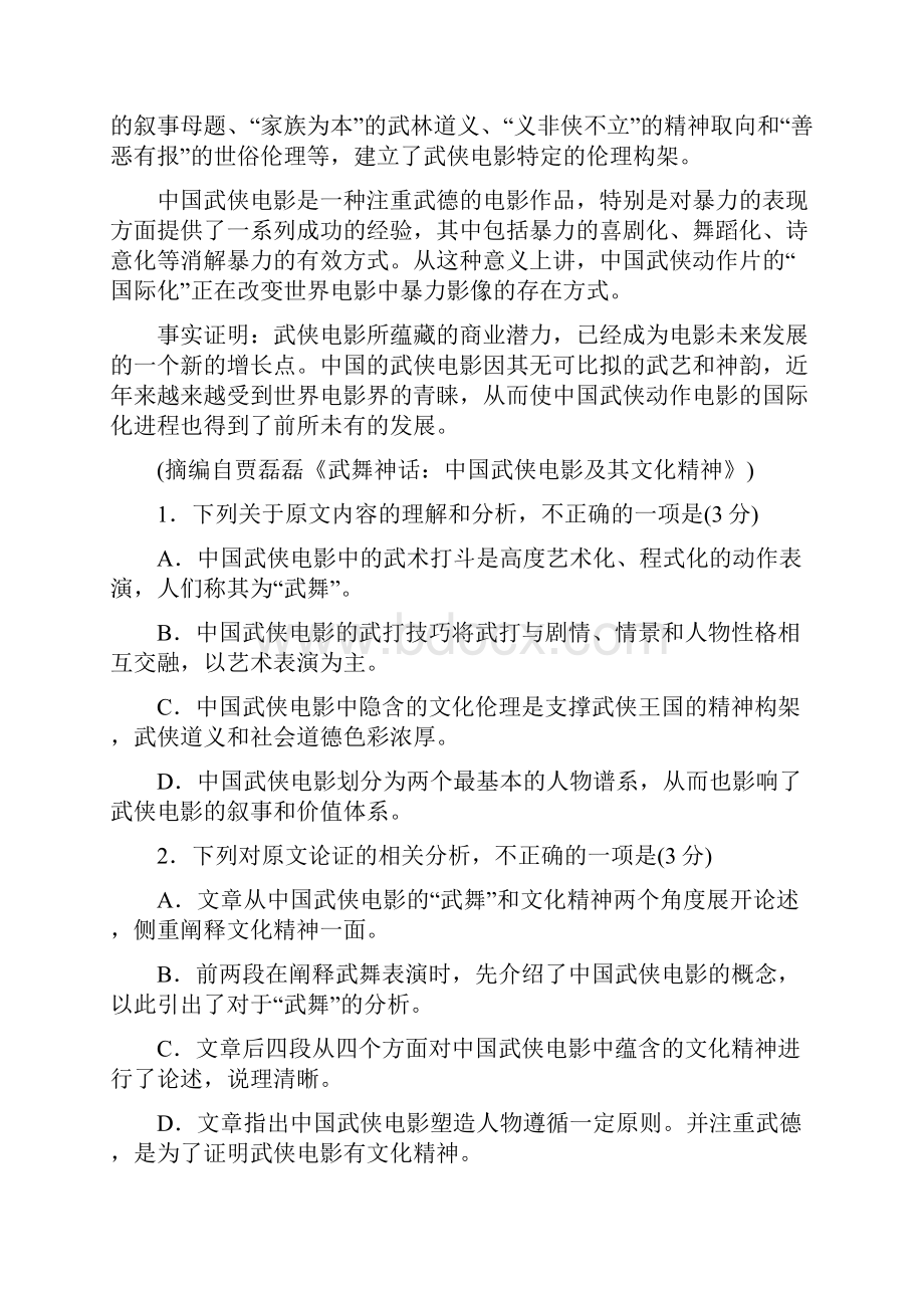 山东省烟台一中届高三上学期第一次联考检测语文试题 Word版含答案.docx_第2页