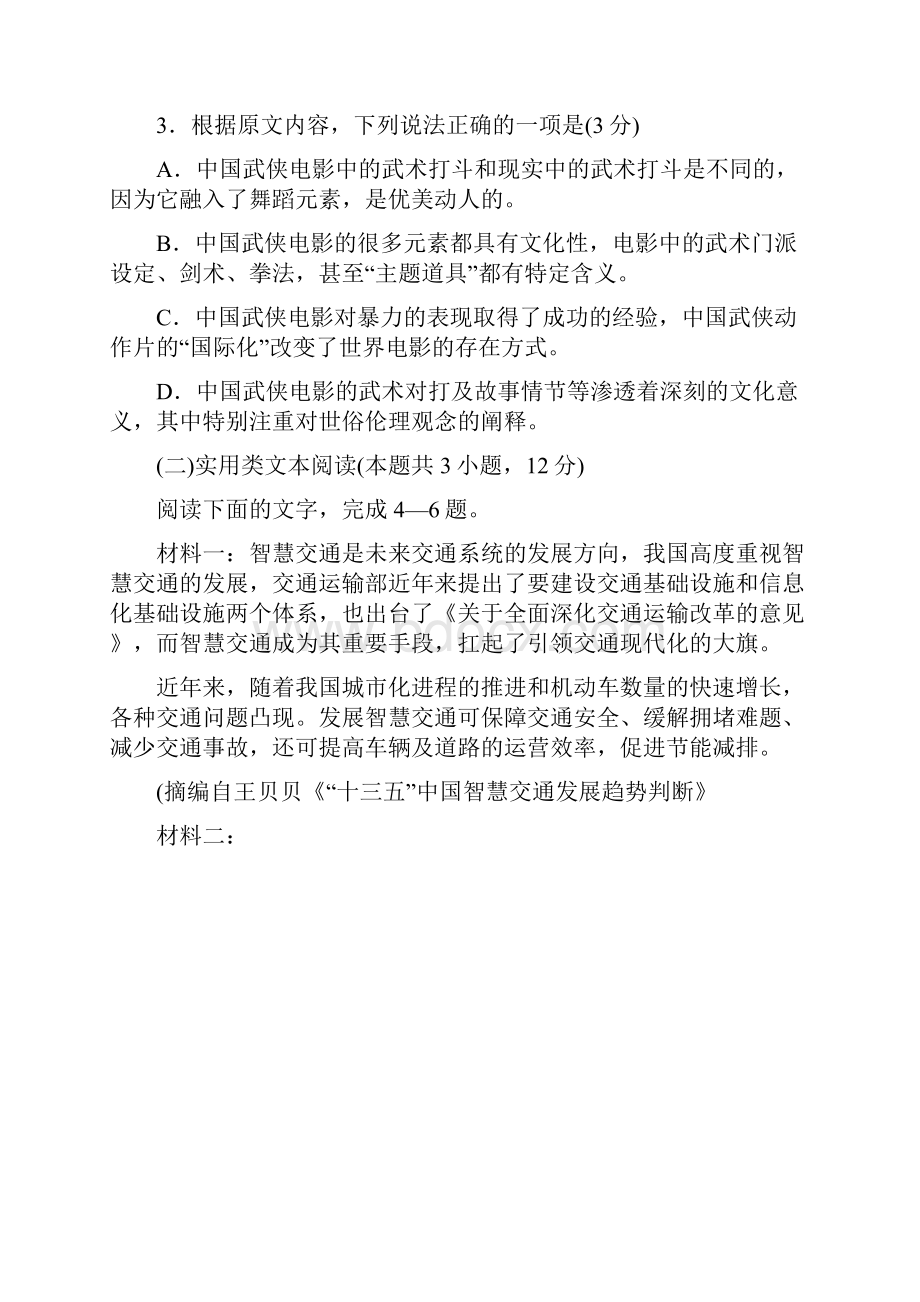 山东省烟台一中届高三上学期第一次联考检测语文试题 Word版含答案.docx_第3页