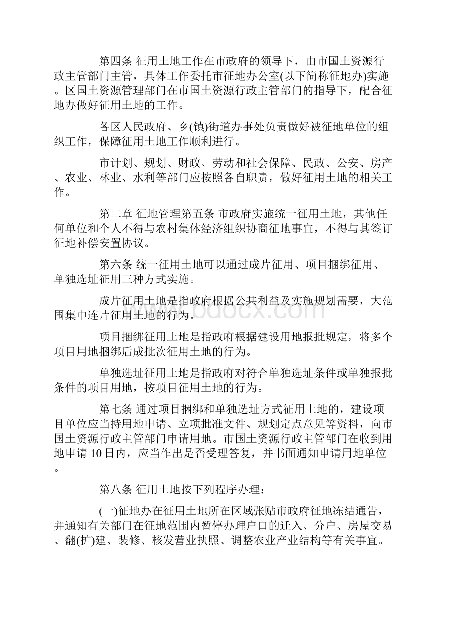 济南市征地补偿标准细则.docx_第2页