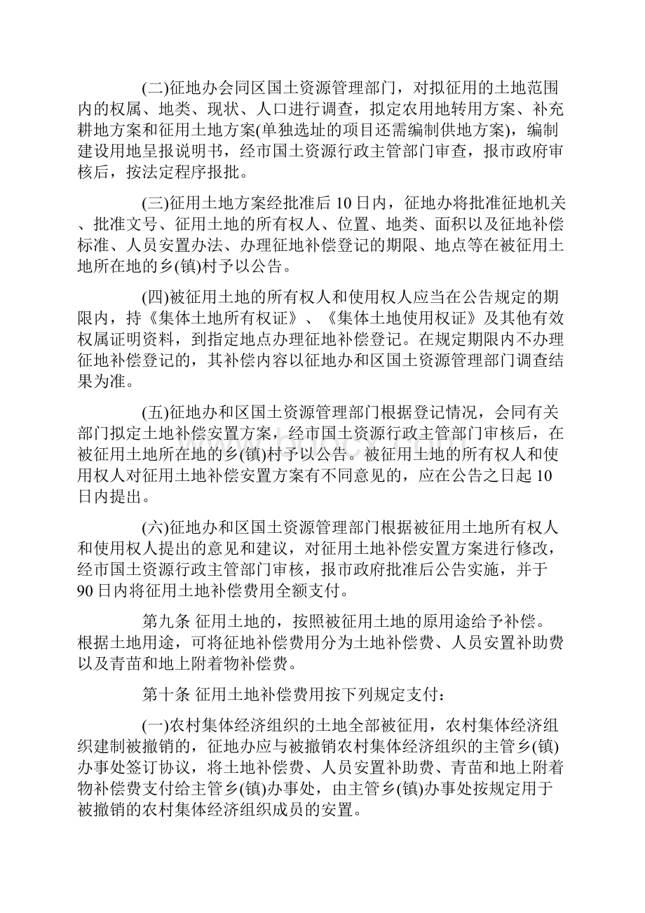 济南市征地补偿标准细则.docx_第3页