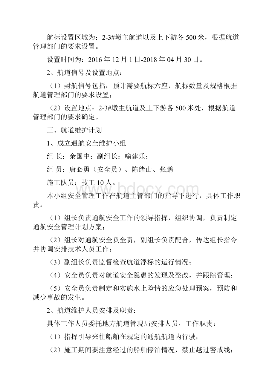 水上交通安全和防污染措施及应急预案doc.docx_第3页