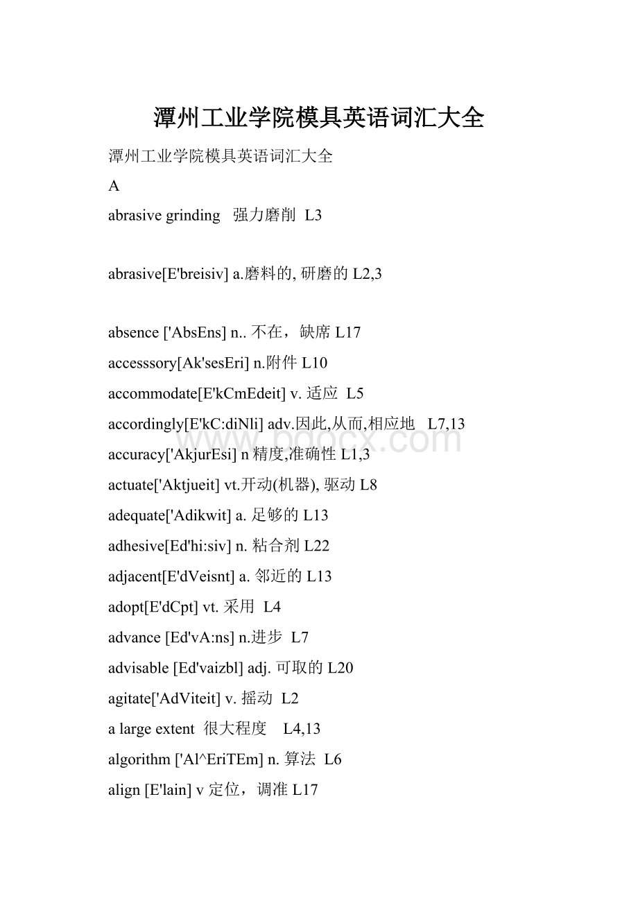 潭州工业学院模具英语词汇大全.docx_第1页