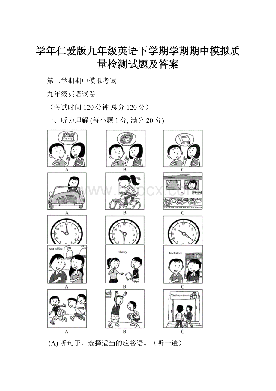 学年仁爱版九年级英语下学期学期期中模拟质量检测试题及答案.docx_第1页