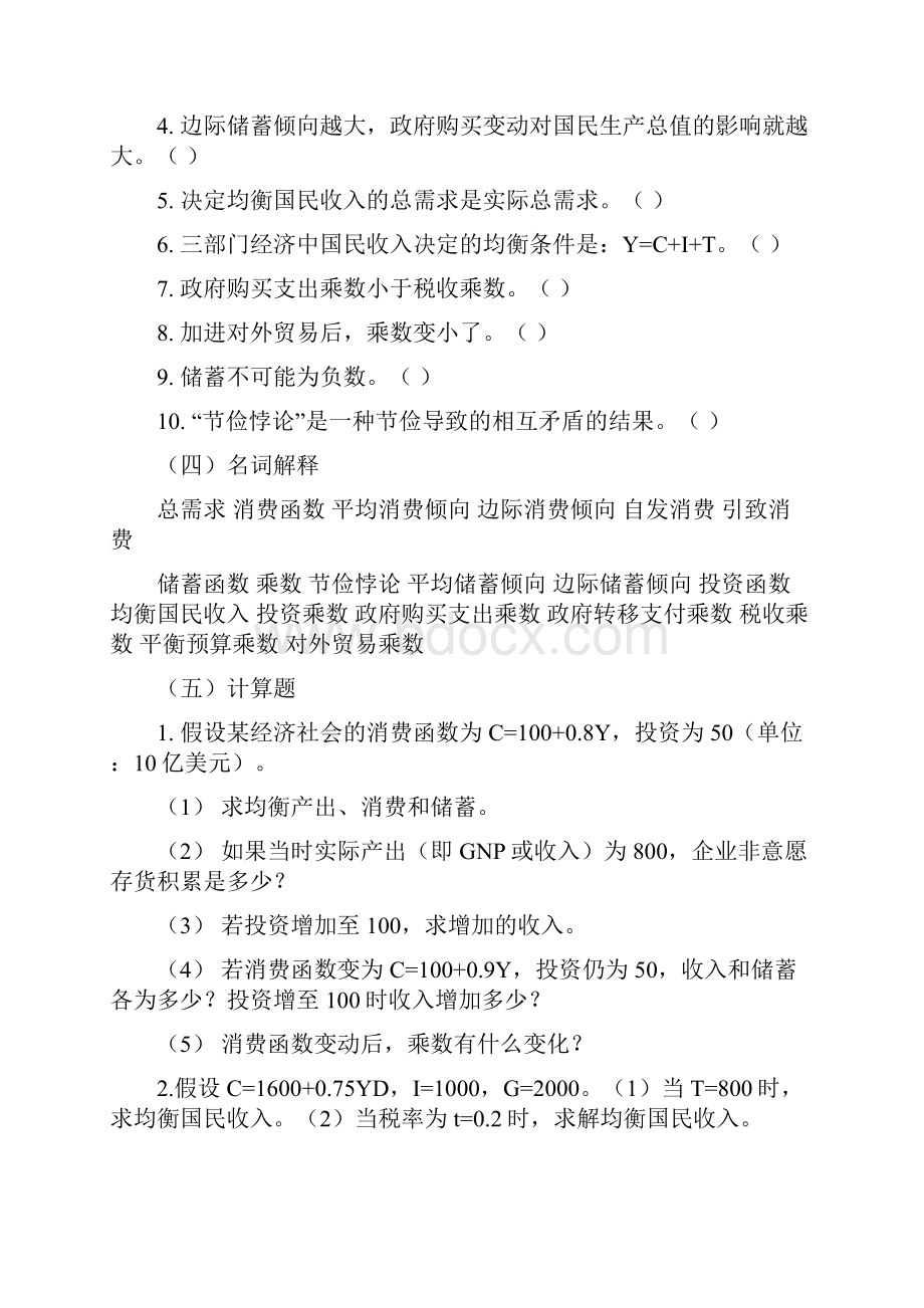 宏观经济学习题3Word格式.docx_第3页