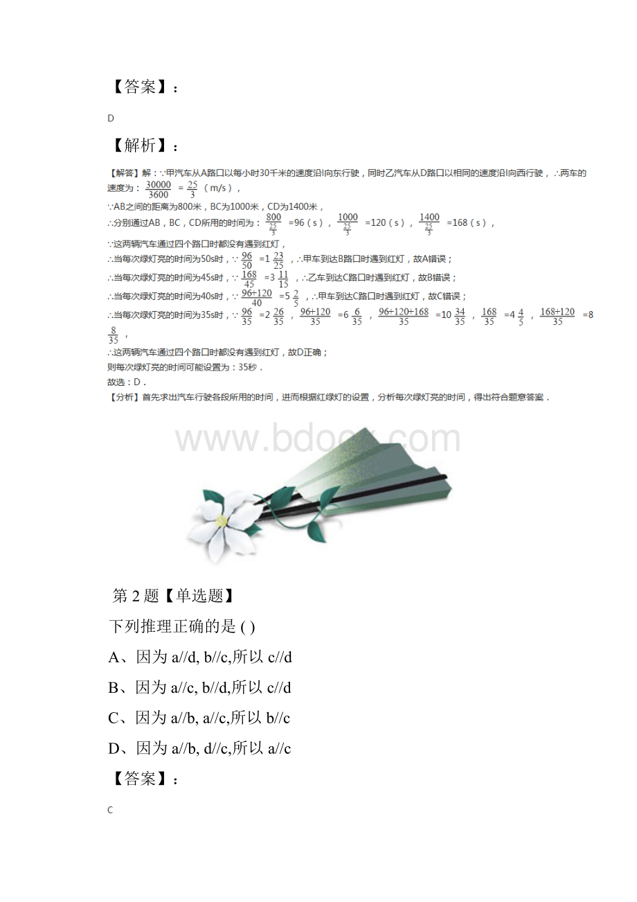 最新精选北京课改版数学七年级下册第七章观察猜想与证明77 几种简单几何图形及其推理复习巩固六十九Word文档格式.docx_第2页