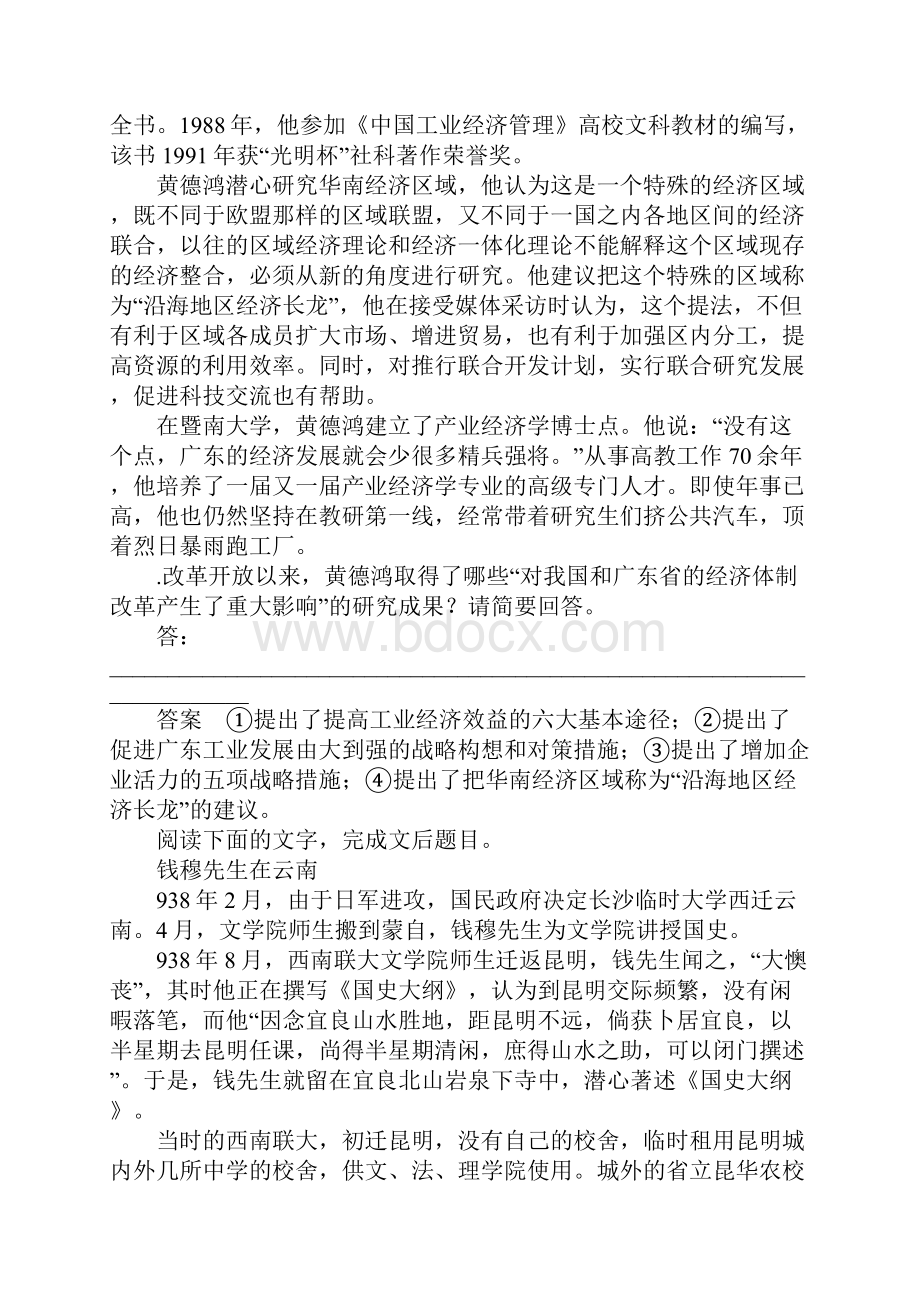 精品K12高考语文二轮复习导学习型教学案第5章 11 去芜存真精于组织传主成就特点概括题之要诀Word格式.docx_第2页