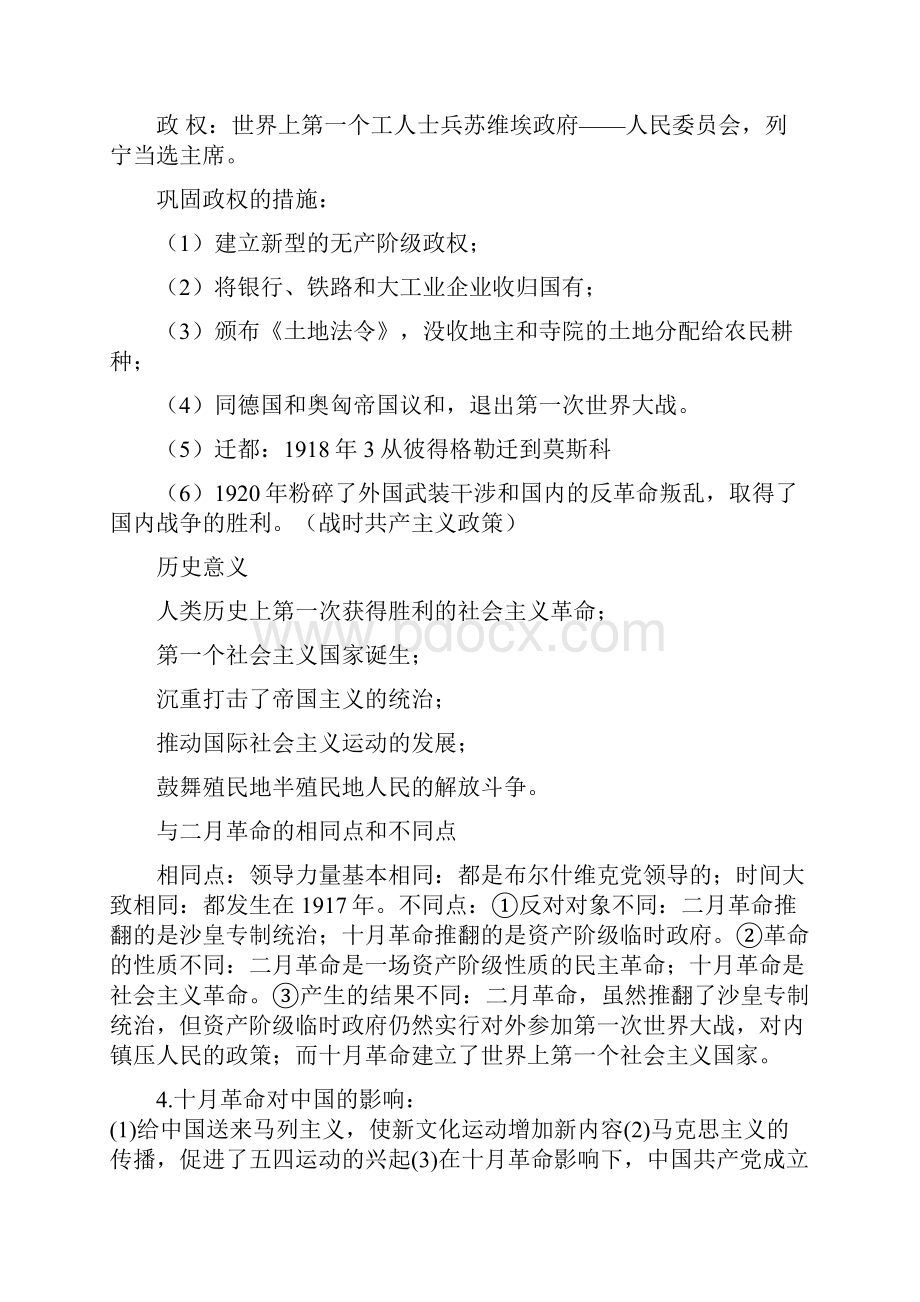 九年级下历史复习题Word格式文档下载.docx_第2页