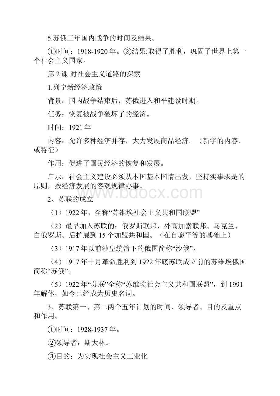 九年级下历史复习题Word格式文档下载.docx_第3页