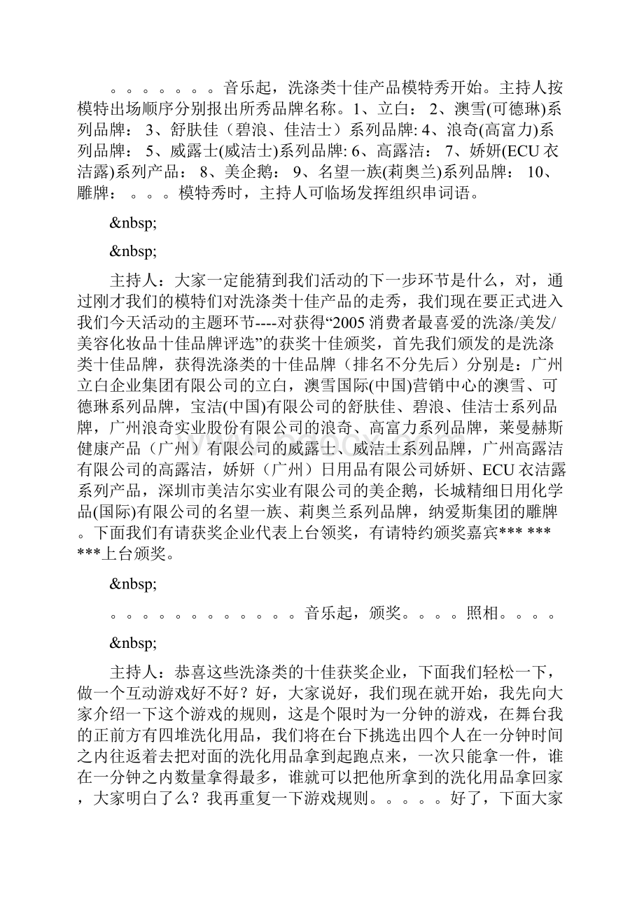 整理颁奖典礼暨日化用品集团采购订货会主持人串词Word格式.docx_第3页