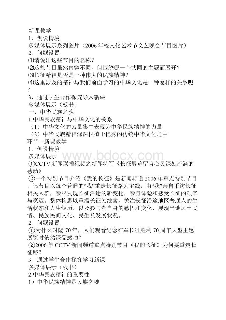 永恒的民族精神教学设计.docx_第3页