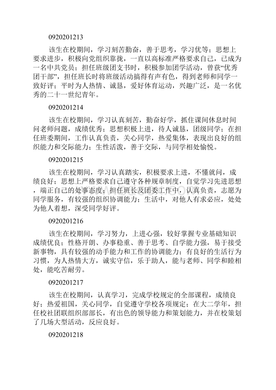 对大学阶段的自我评定Word格式文档下载.docx_第3页