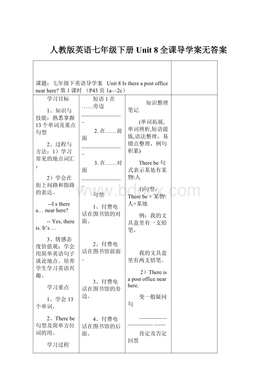 人教版英语七年级下册Unit 8全课导学案无答案.docx