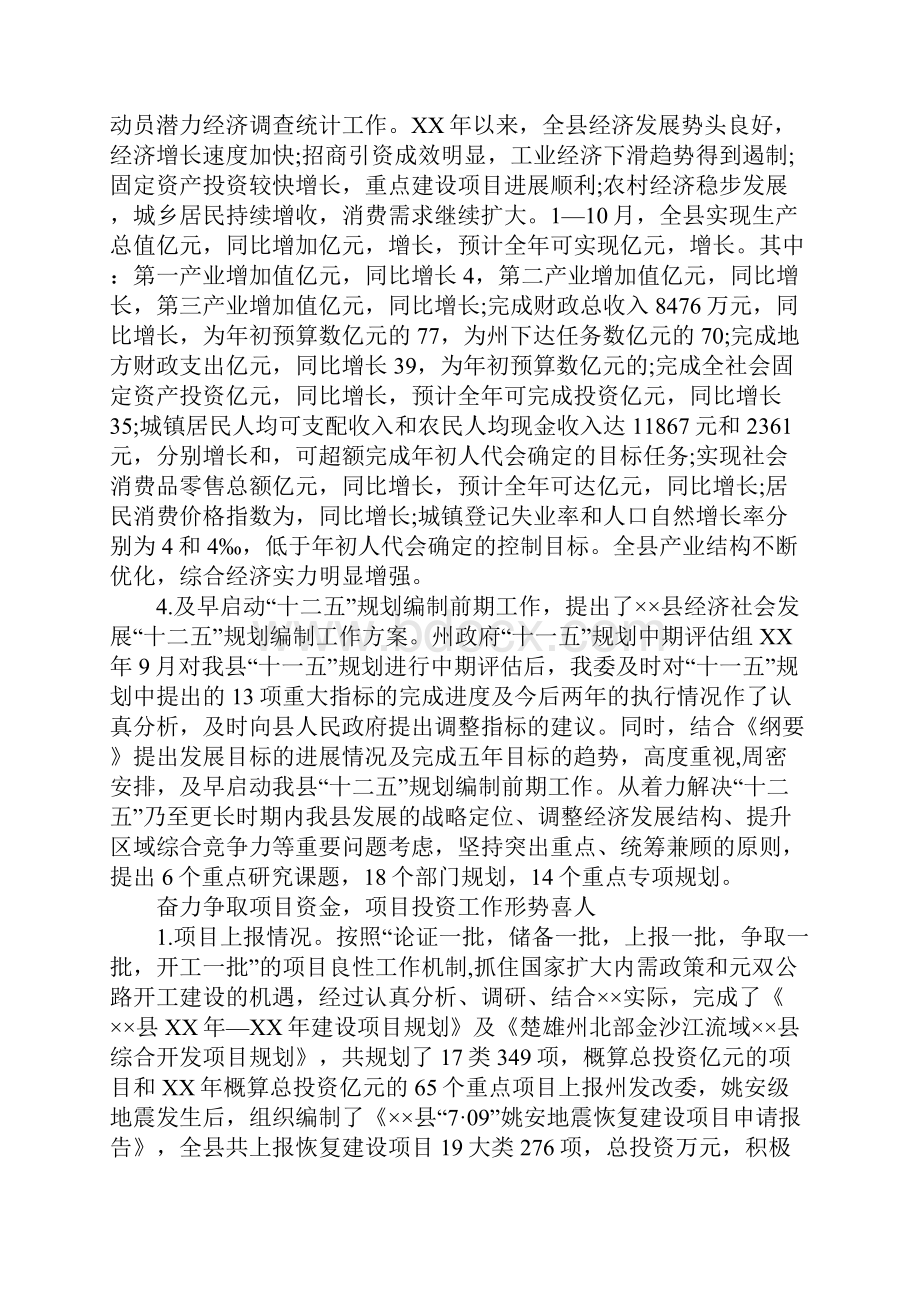 发改委XX年工作总结及XX年工作要点.docx_第2页