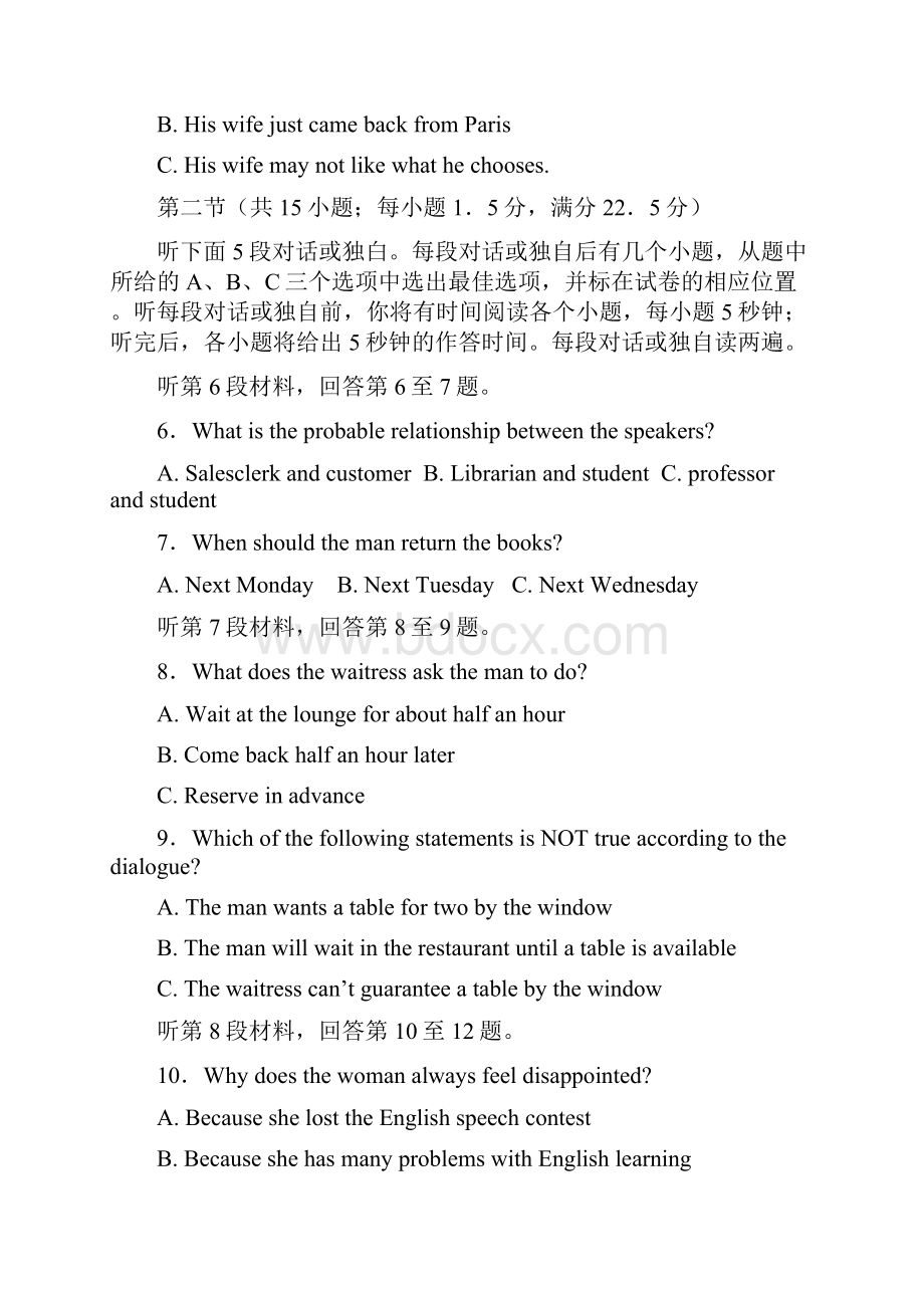 安徽省马鞍山市和县一中届高三上学期第三次月考 英语试题 Word版含答案.docx_第2页