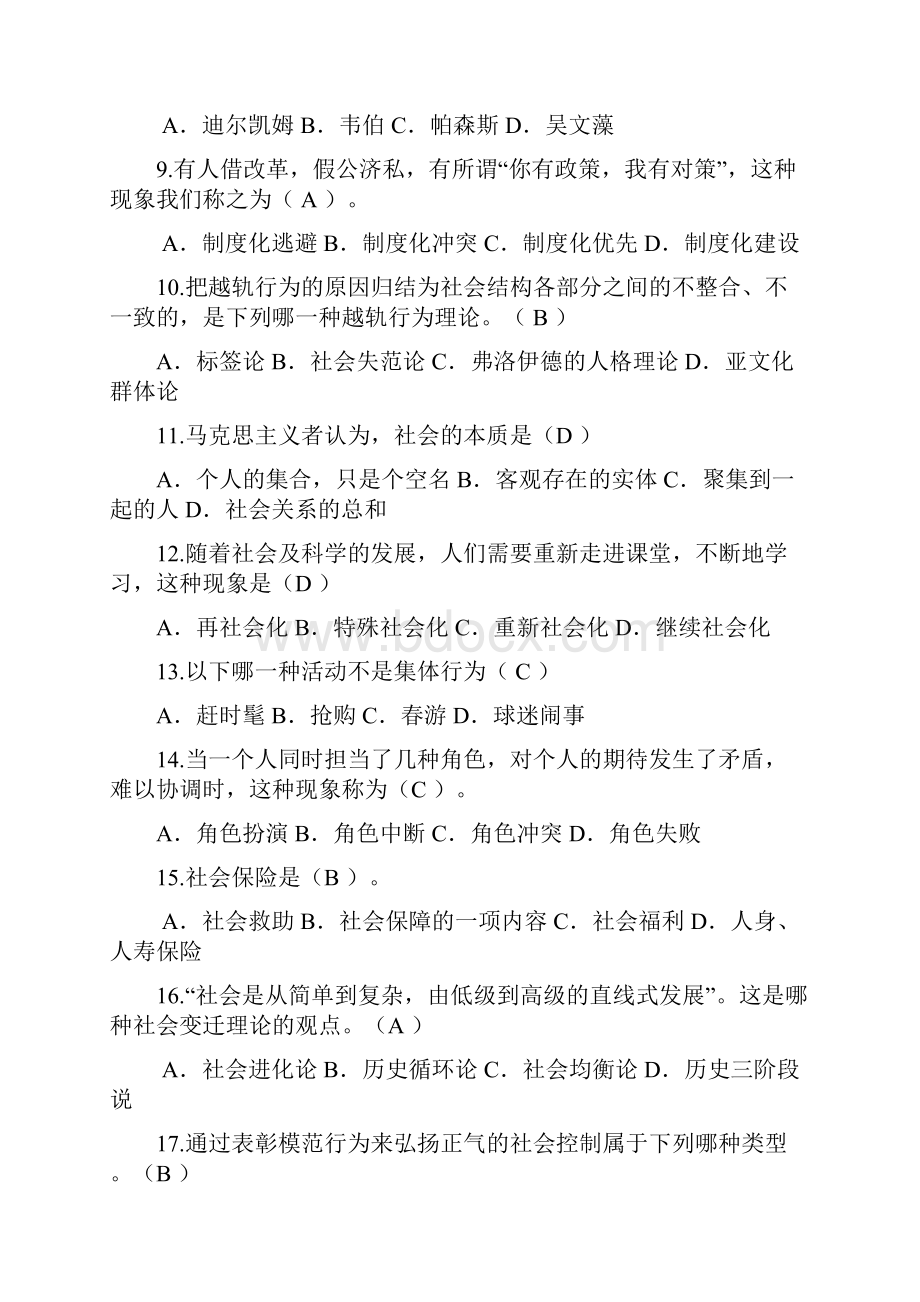 社会学概论期末复习题Word文件下载.docx_第2页