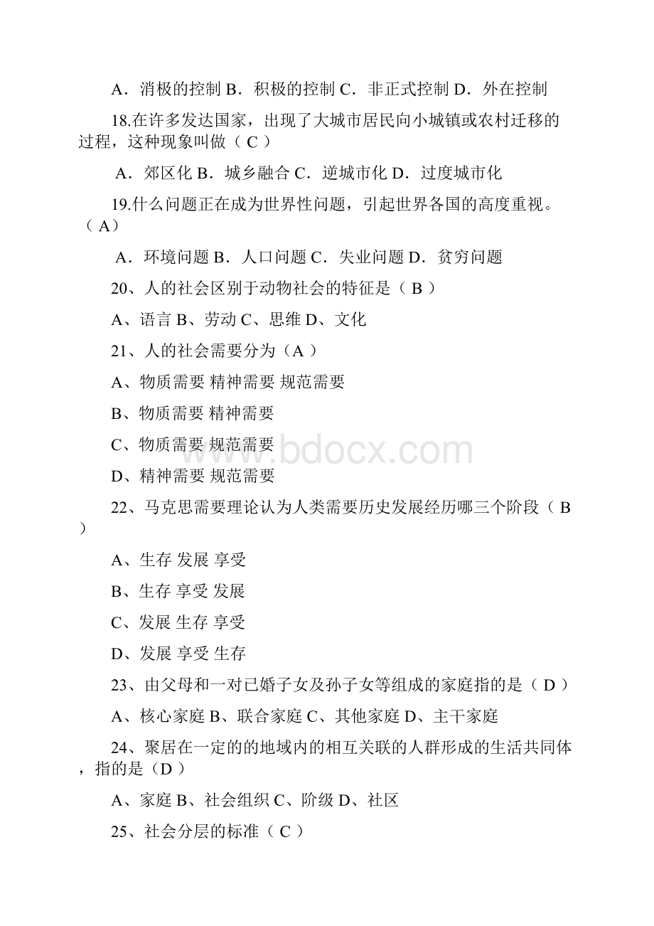 社会学概论期末复习题Word文件下载.docx_第3页