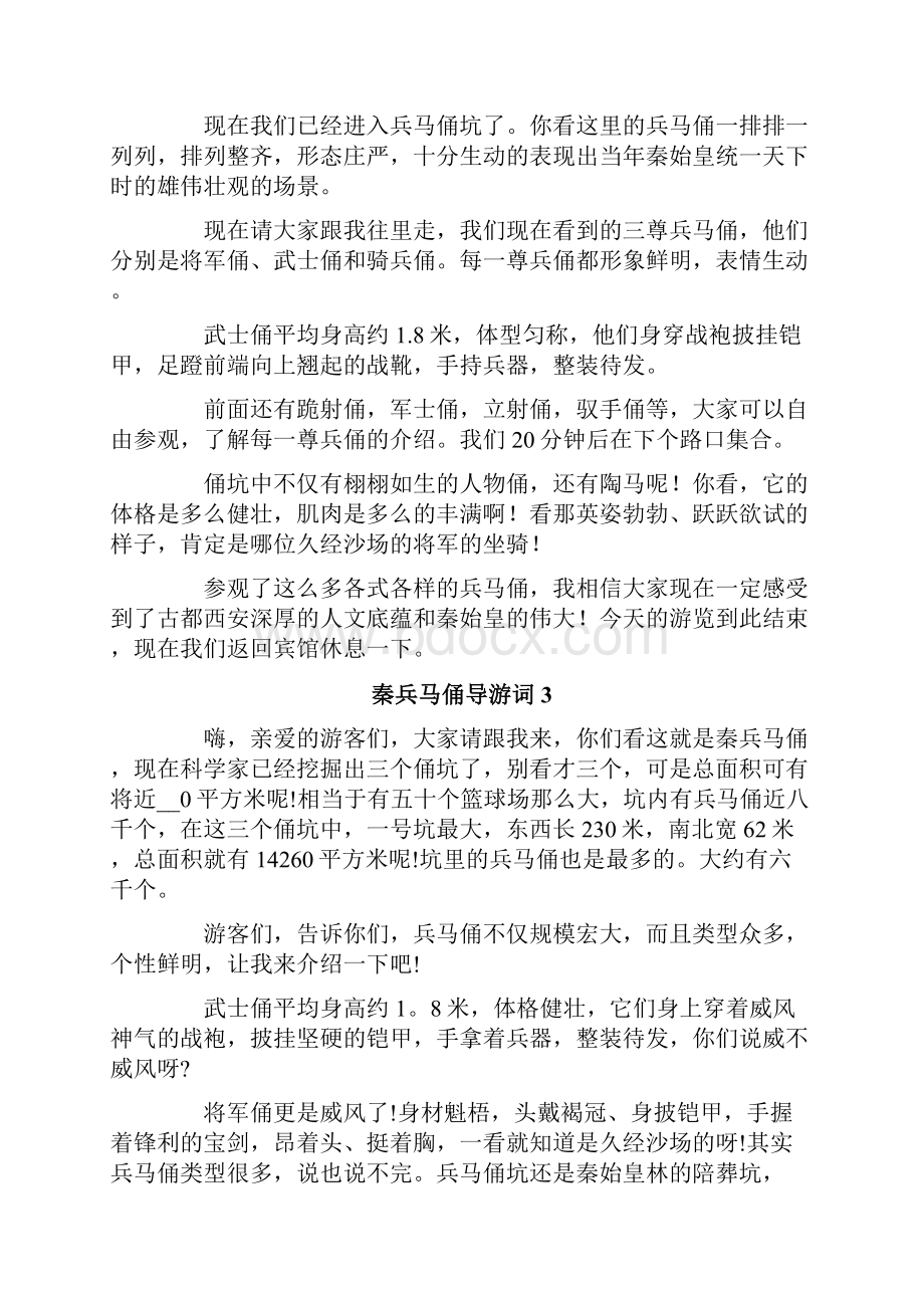 秦兵马俑导游词合集15篇Word格式文档下载.docx_第2页